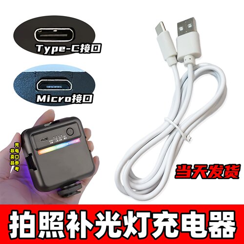 拍照美颜补光灯充电器直播视频拍摄影灯小天CYKE美易播华为安卓线