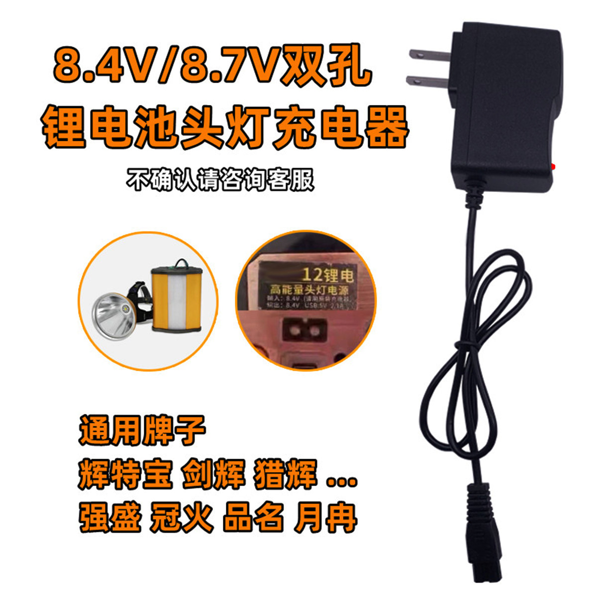 头灯充电器双孔通用型猎辉品名