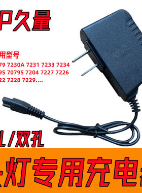 通用久量头灯手电筒充电器