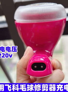 适用飞科毛球修剪器充电器电源线打毛器FR5006 5230 5222配件