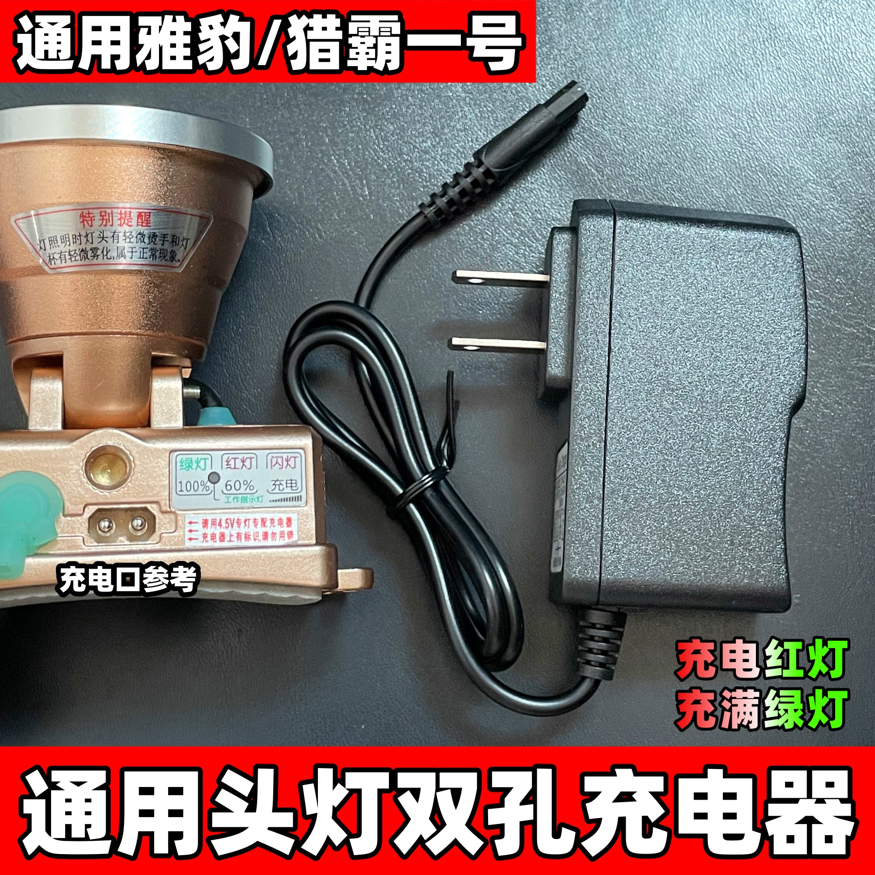 通用猎霸一号雅豹头灯双孔充电器YA950 780 X7 X8 X9华为口USB线