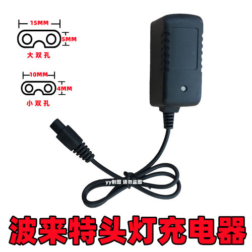 波来头灯双孔充电器通用5888318