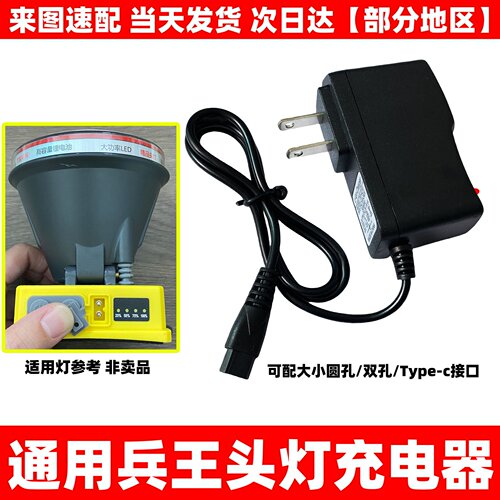 专用头灯手电筒充电器通用兵王