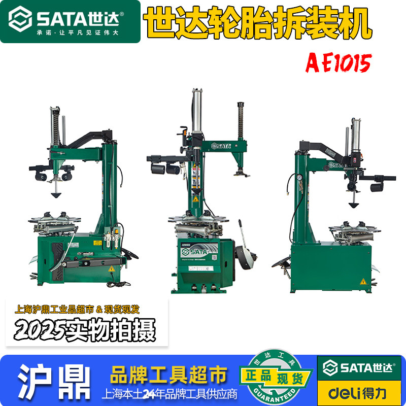 世达无大盘后倾式辅助臂扁平轮胎拆装机汽车轮胎维修工具AE1015