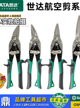 合金钢实体代理世达航空剪批发