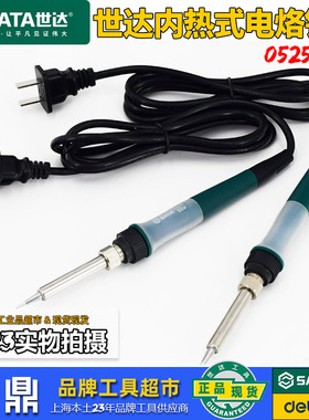 世达电烙铁家用维修焊接工具套装焊锡枪电焊笔大功率络铁 05255
