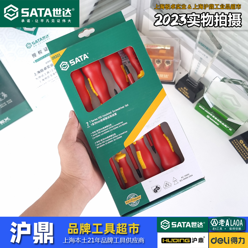 世达工具绝缘耐压螺丝批VDE认证