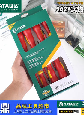 世达工具7件套T系列VDE绝缘耐压螺丝刀套装电工带电螺丝批 09303