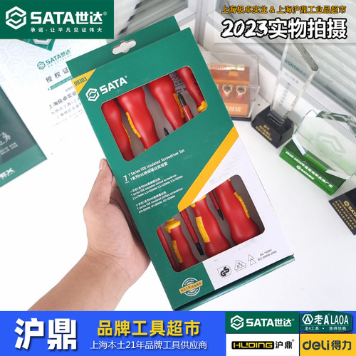 世达工具绝缘耐压螺丝批VDE认证