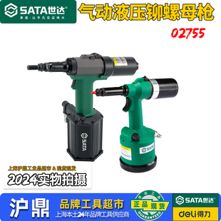 世达02765全自动气动液压拉铆螺母枪M3-M12工业铆钉机拉帽枪02765