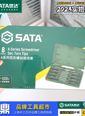 世达工具 A系列8件套花形螺丝批 花型花键星型螺丝刀套装 09305