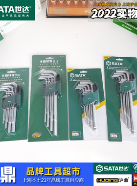 世达工具 9件铬钒钢球头平头公制内六角扳手套装 09101A 09105A