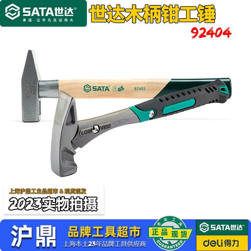 世达92404木柄钳工锤十年老店图片