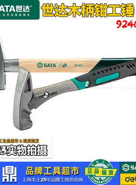 世达锤子工具木柄钳工锤鸭嘴锤小锤子小铁锤小榔头电焊锤92404