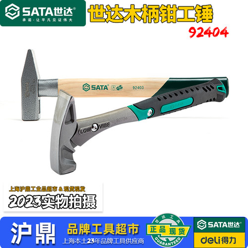 世达92404木柄钳工锤十年老店