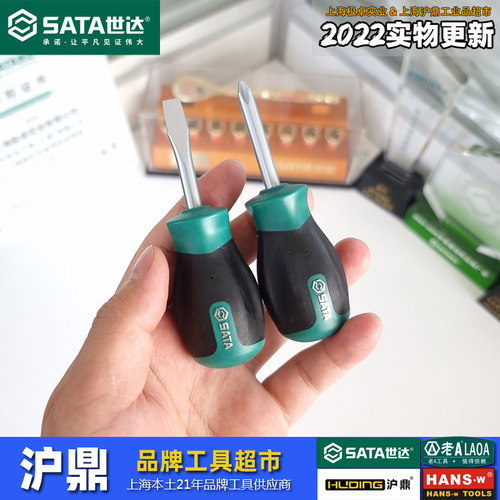 世达工具系列十字螺丝刀起子改锥