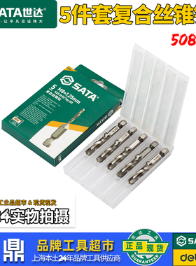 世达5件套高速钢复合丝锥钻M3钻攻打孔一体自攻螺丝孔50803-50810