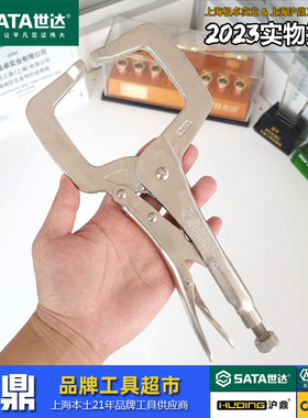 世达工具 C型大力钳71601 2022实物拍摄11寸C形快速固定夹持钳子