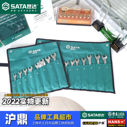 世达工具 8件套两用快扳套装08008 棘轮扳手12件组套09040 8-19mm