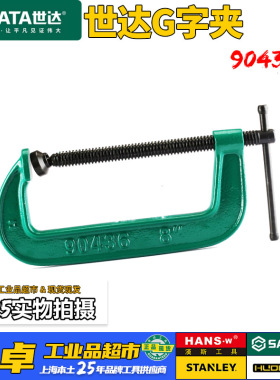 世达快速固定加厚夹G字夹夹木工夹固定器90433 90434 90435 90436