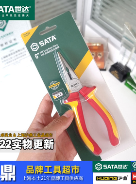 世达工具 VDE认证 绝缘耐高压尖嘴钳 电工带电作业  70132 70131