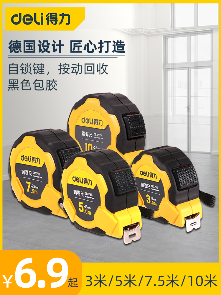 得力钢卷尺自锁DL9002B十年老店