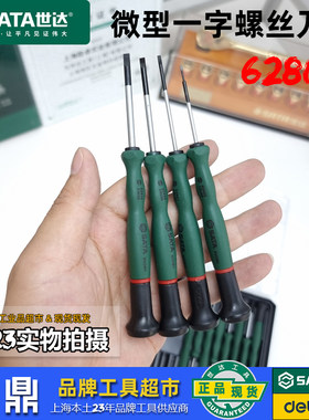 世达微型螺丝批一字精密螺丝刀