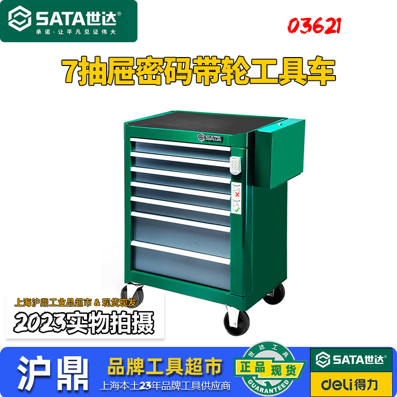 世达七抽屉带轮工具车带密码锁小推车汽修车间维修组合柜95107A