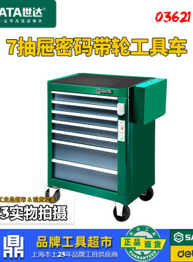世达七抽屉带轮工具车95107A老店
