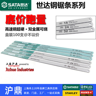 世达双金属钢锯条 18齿24齿32齿300mm 高速钢弹簧钢锯齿 实体专柜