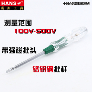 台湾汉斯两用电笔HS7006透明柄十字一字螺丝刀铬钒钢电笔100-500v
