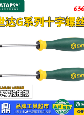 世达十字螺丝刀G系列德国进口超硬工业级大号长梅花起子63611