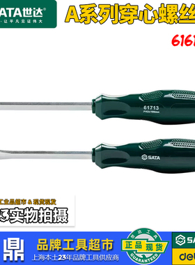 世达穿心螺丝刀十字一字平口可敲击超硬起子强磁改锥工具61613