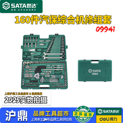 世达汽修汽保套装经久耐用