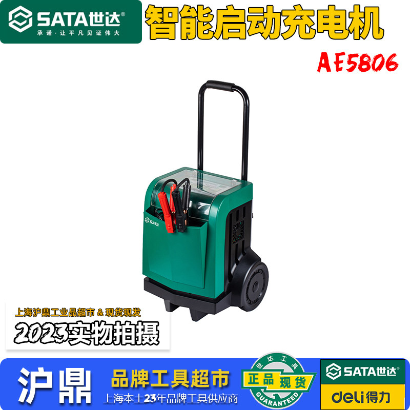 世达智能启动充电机便携式蓄电池汽车应急启动电源打火搭电AE5806