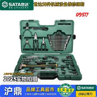 世达工具套装58件套机械设备维修套机修五金组套09516/09517