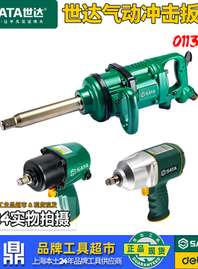 世达气动冲击扳手风炮机重型大扭力汽修汽保01133轮胎拆装维修