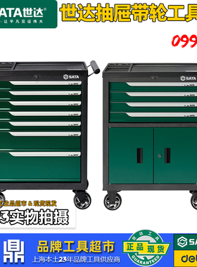 世达汽修工具车 7抽工具车95126移动工具柜车 4抽2门工具车95125