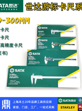 世达工具十年老店高精度机械式数显游标卡尺 不锈钢电子卡尺91501