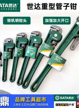 世达十年老店重型管子钳 24寸水暖管钳 管道安装铬钒钢钳口 70817