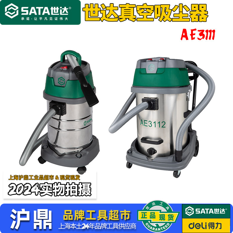 世达AE3111真空吸尘器1600W家用强力大功率商用工业吸尘机AE3112
