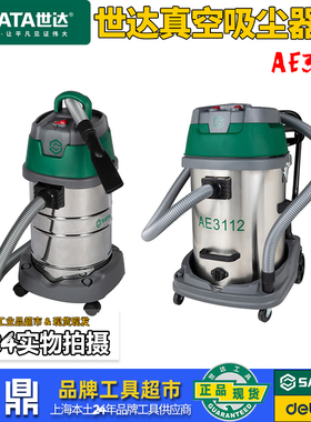 世达AE3111真空吸尘器1600W家用强力大功率商用工业吸尘机AE3112