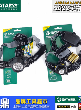 世达工具专业矿灯头戴式户外专用头灯多功能聚光90710 散光90709