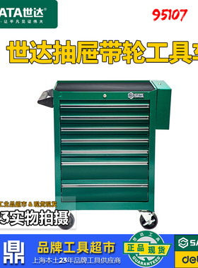 世达全系列工具车特惠 抽屉式汽修移动汽车维修带轮子五金柜95107