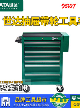 世达工具车95107十年老店