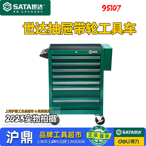 世达工具车95107十年老店