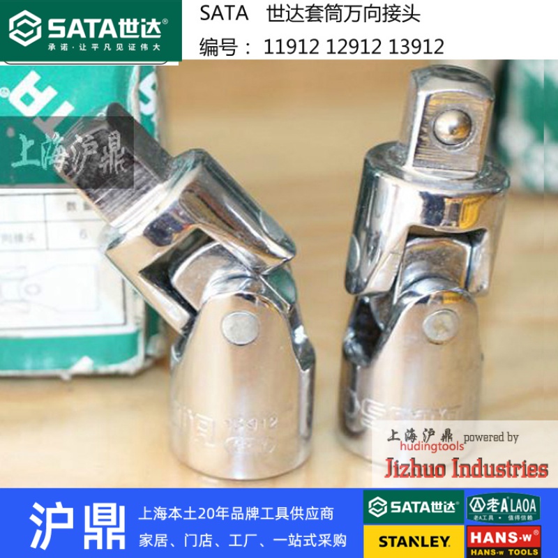 世达套筒接头Sata/世达