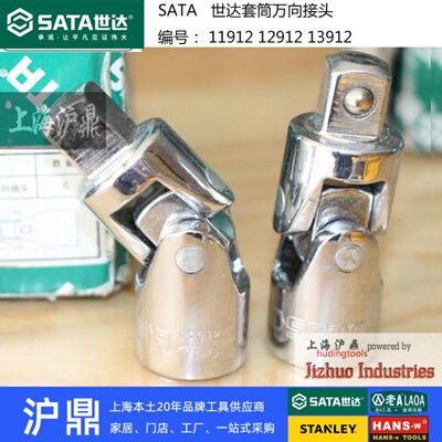 世达套筒接头Sata/世达