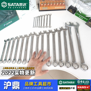 世达工具两用扳手 开口梅花扳手 梅开扳手套装扳手机修汽修工业级