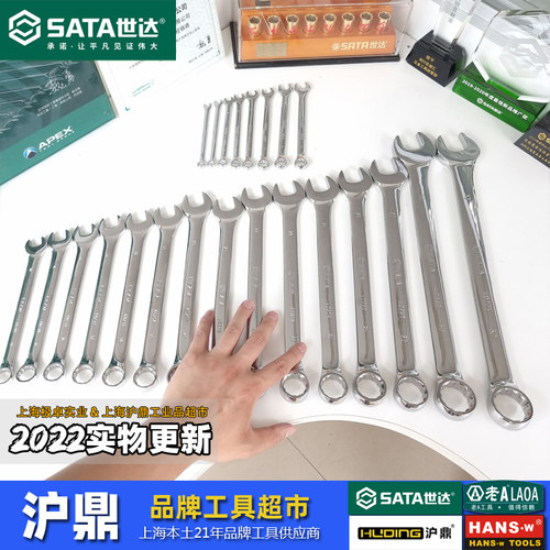 工业级工具两用扳手开口梅花世达